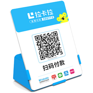 兰州拉卡拉全能收款Q码